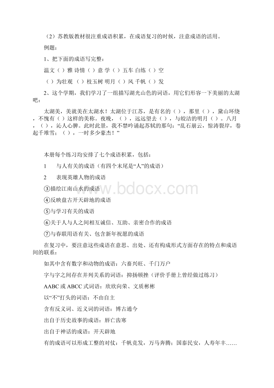 四上语文复习资料.docx_第3页