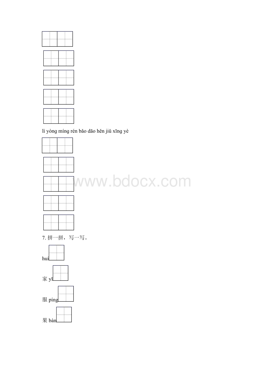 一年级语文上册期末全册综合复习专项训练含答案.docx_第2页