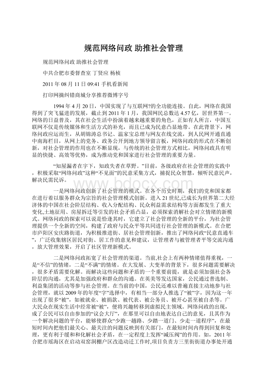 规范网络问政助推社会管理.docx_第1页