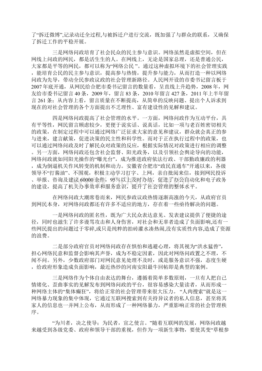 规范网络问政助推社会管理.docx_第2页