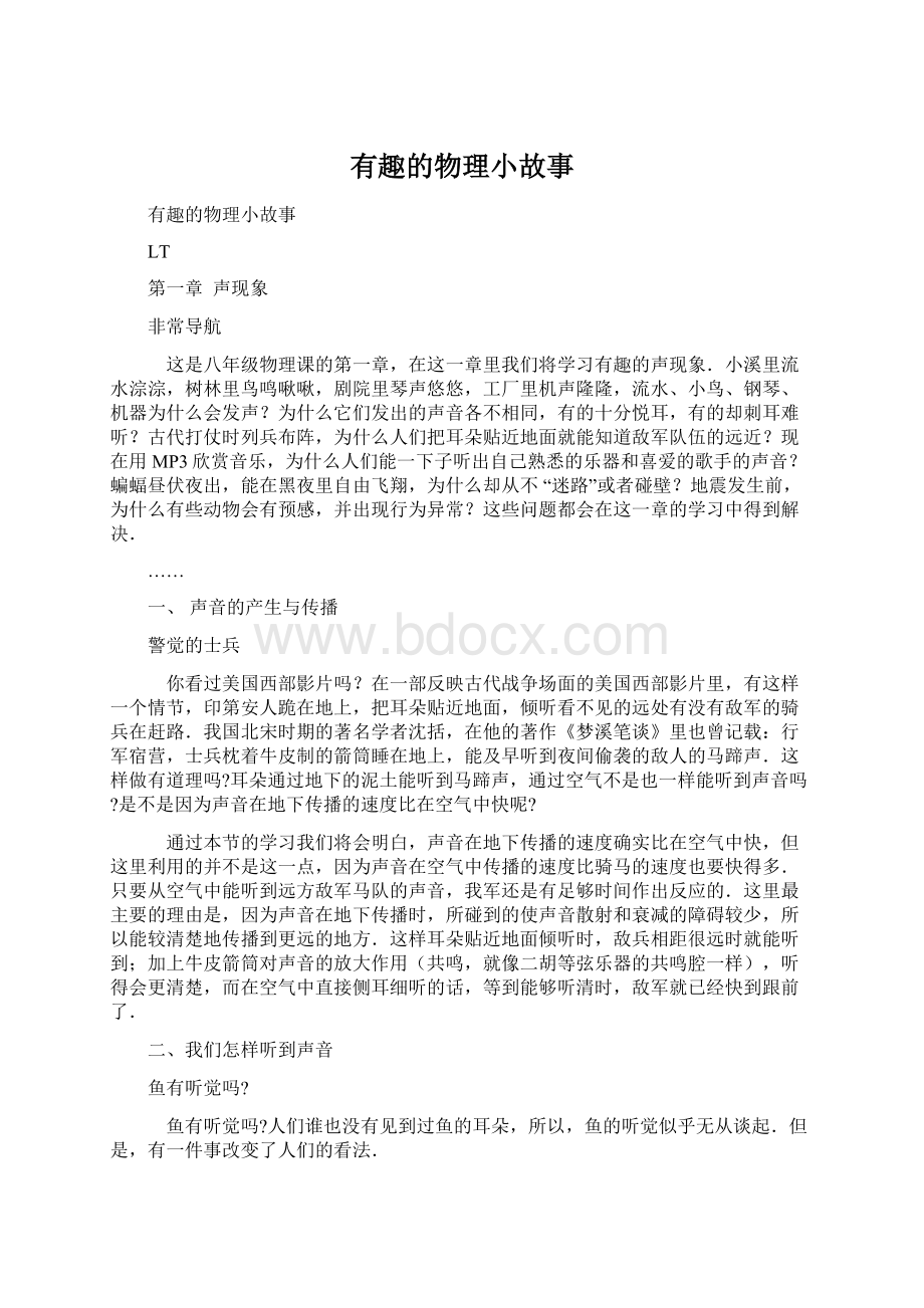 有趣的物理小故事文档格式.docx_第1页