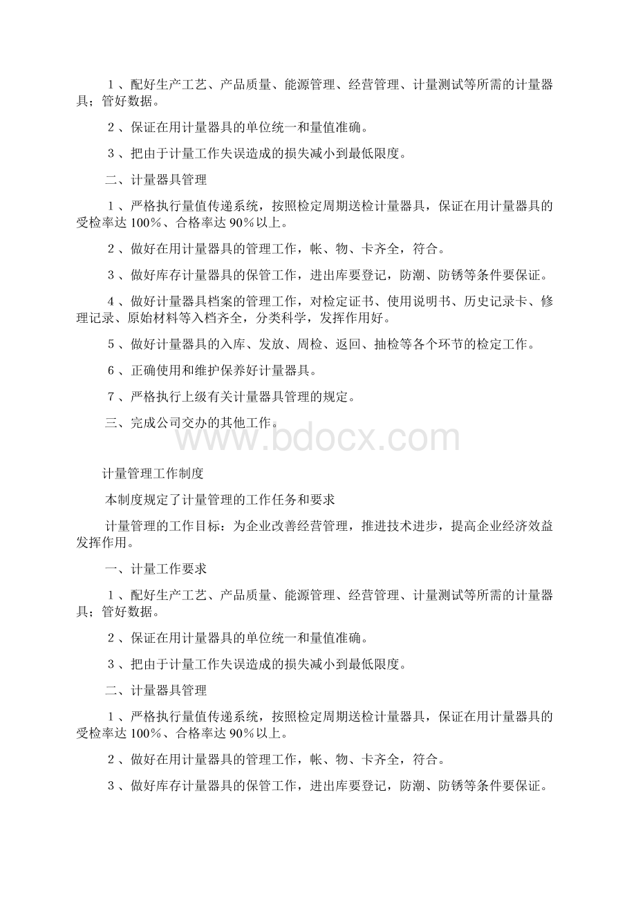 制度计量管理制度.docx_第2页