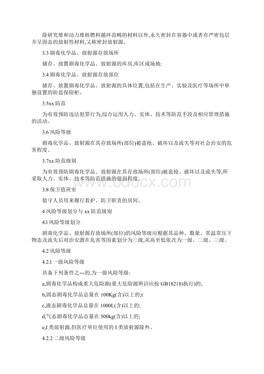 GA 1002剧毒化学品放射源存放场所治安防范要求Word格式.docx_第2页