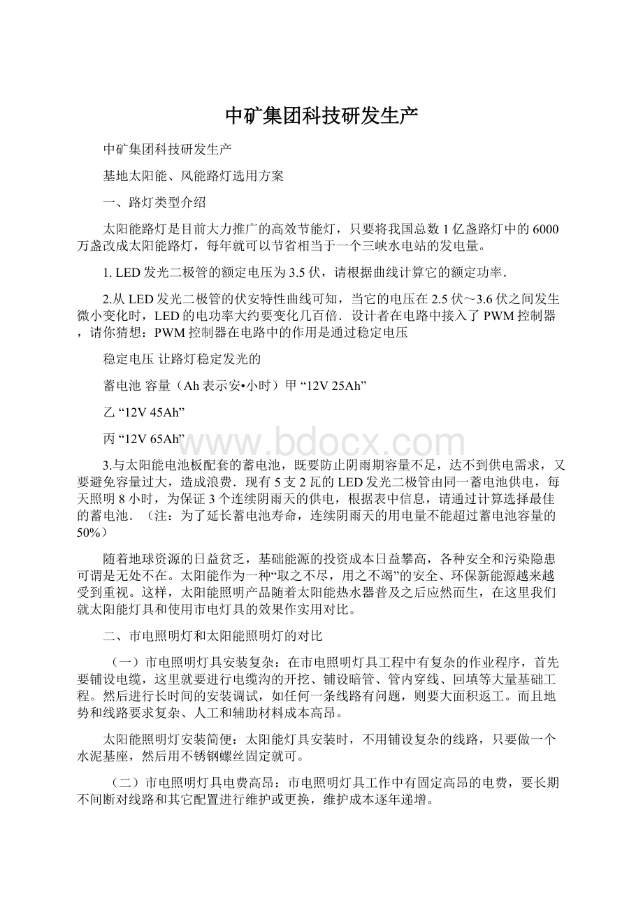 中矿集团科技研发生产文档格式.docx_第1页