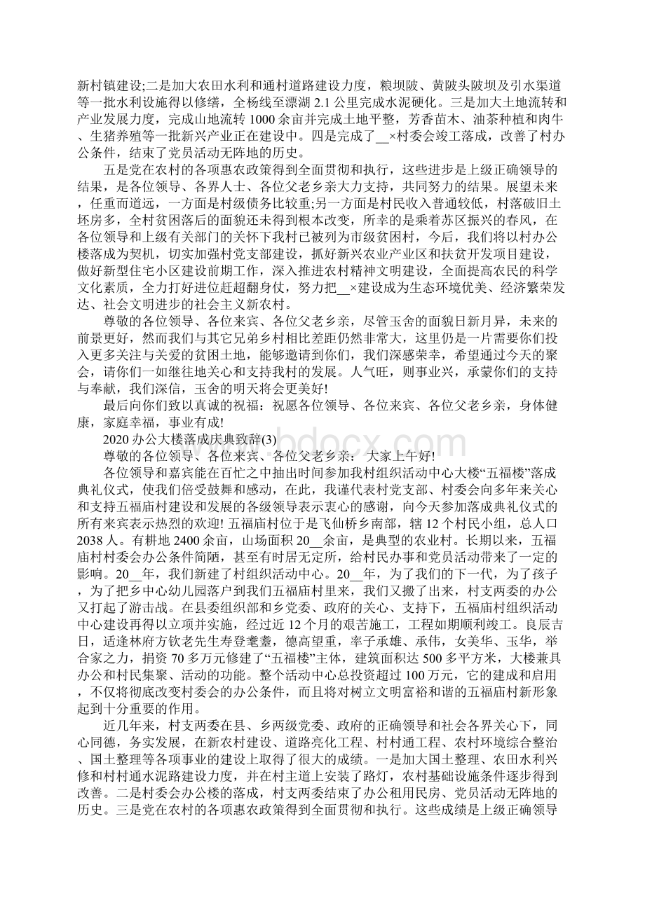 办公大楼落成庆典致辞5篇Word文档格式.docx_第3页