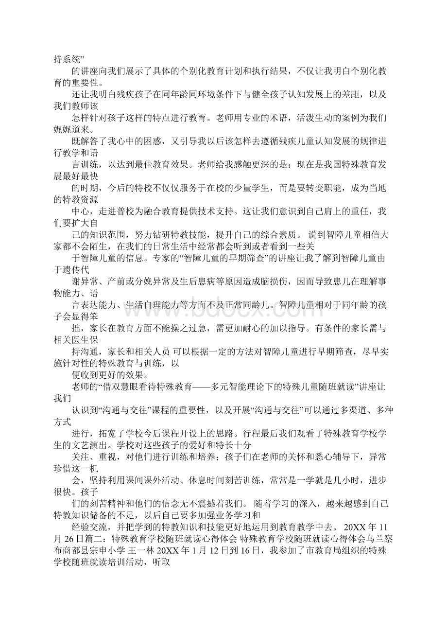 随班就读资源教师培训心得体会.docx_第2页