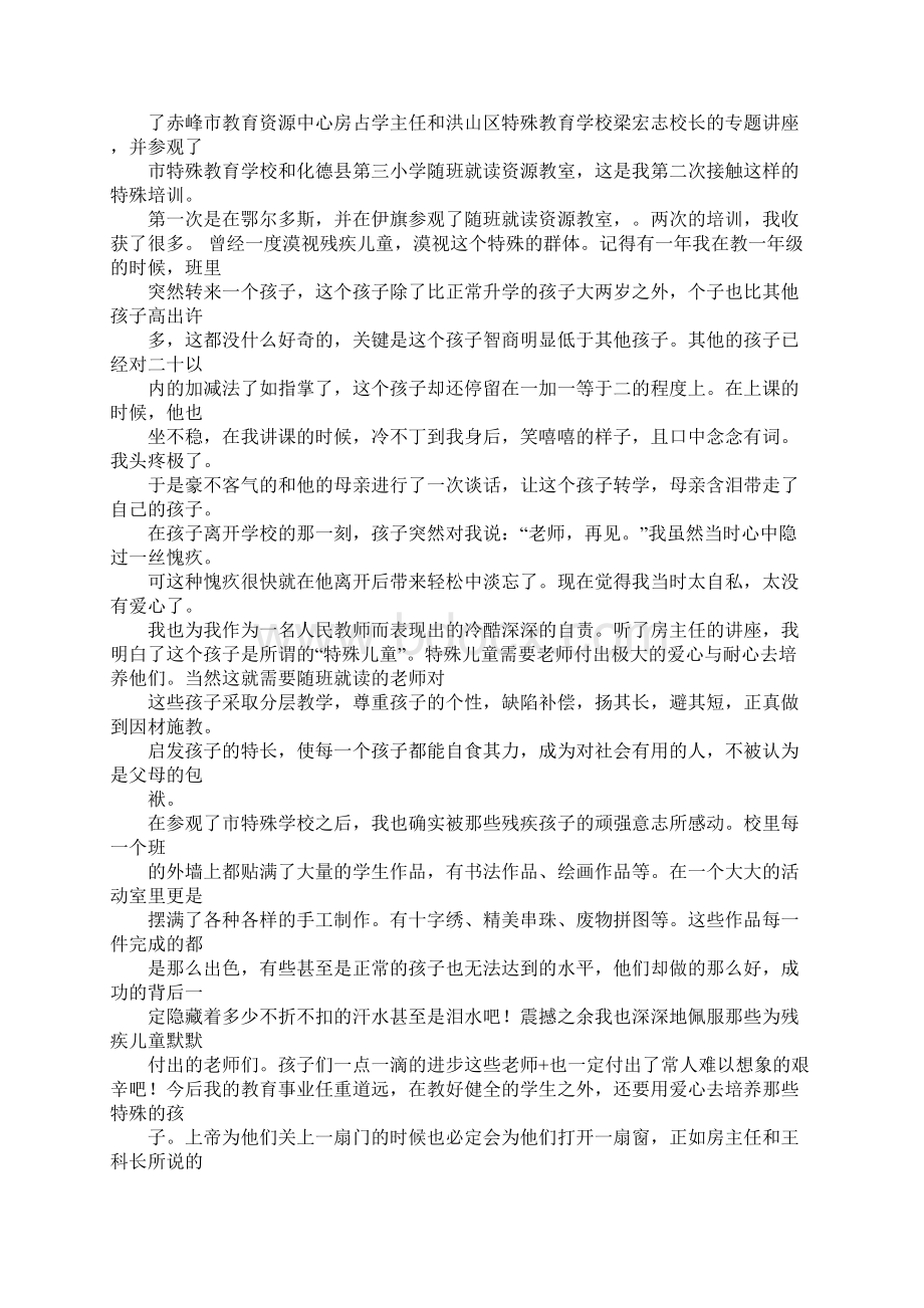 随班就读资源教师培训心得体会.docx_第3页