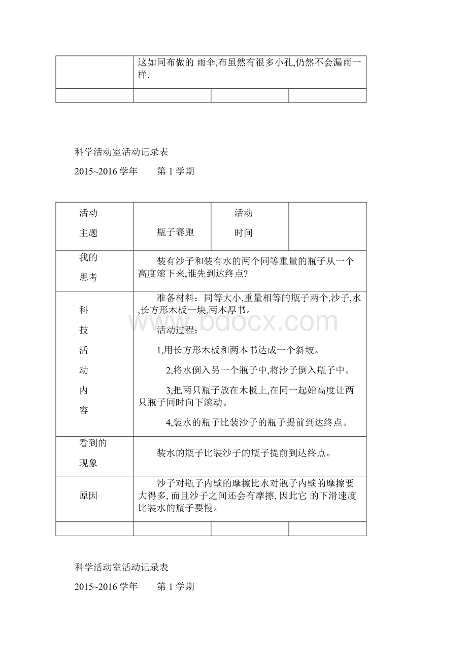 科学活动室活动记录表.docx_第2页