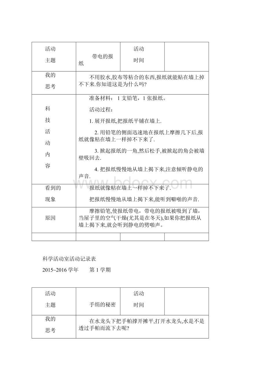 科学活动室活动记录表.docx_第3页