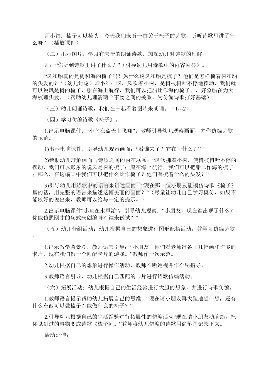 幼儿园一课三研过程性资料中班语言梳子教案.docx_第2页