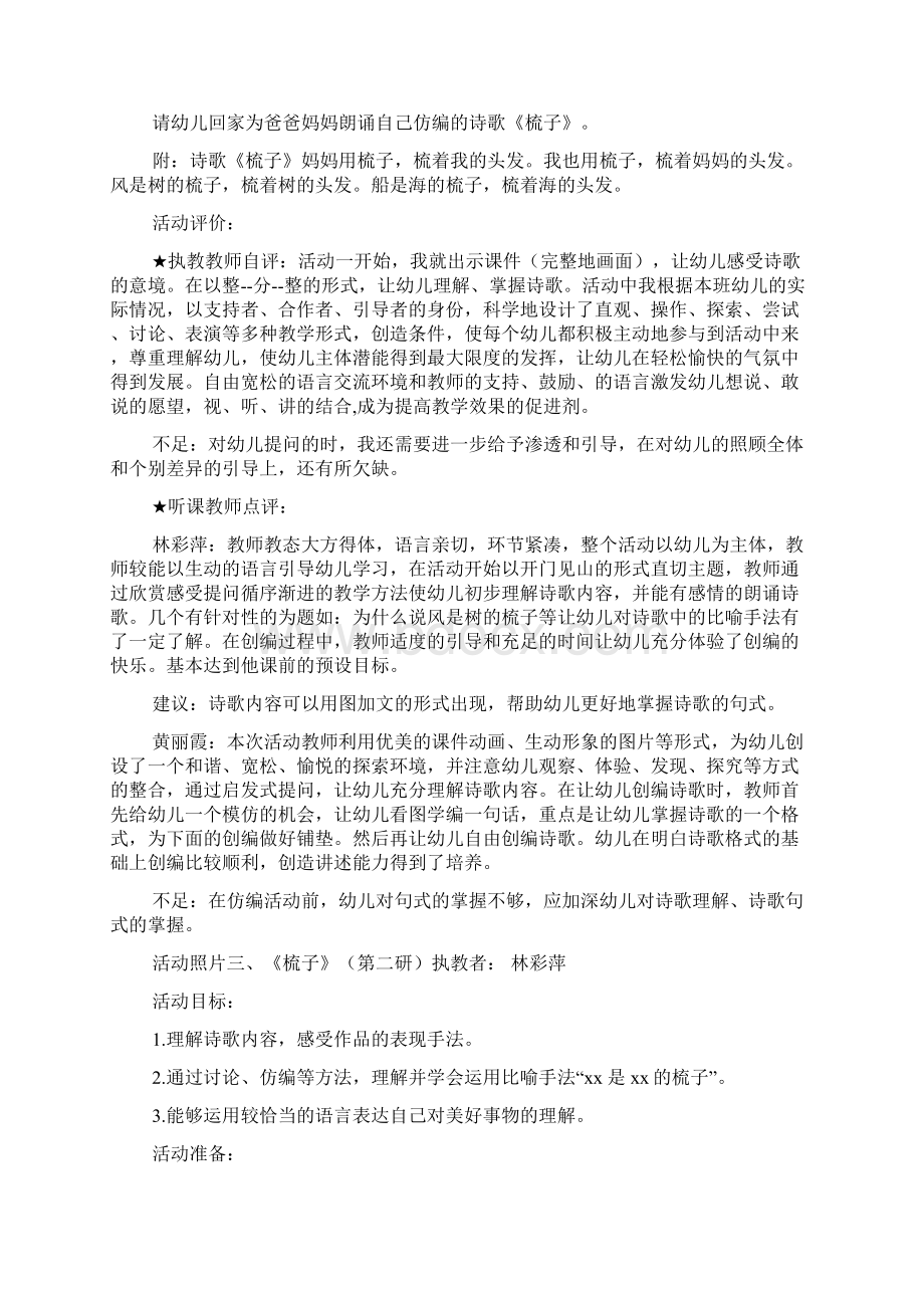 幼儿园一课三研过程性资料中班语言梳子教案.docx_第3页