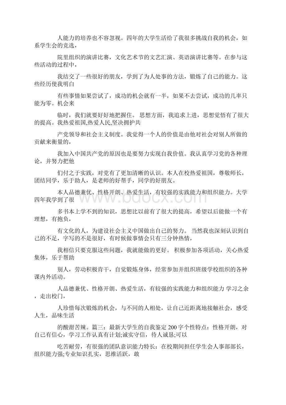 大学生自我评价200字文档格式.docx_第3页