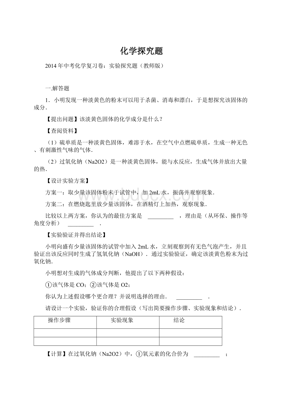 化学探究题.docx_第1页