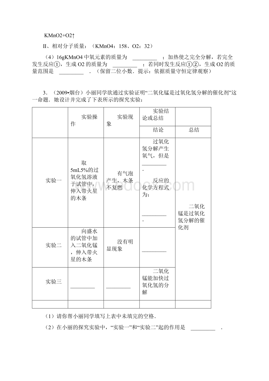 化学探究题.docx_第3页