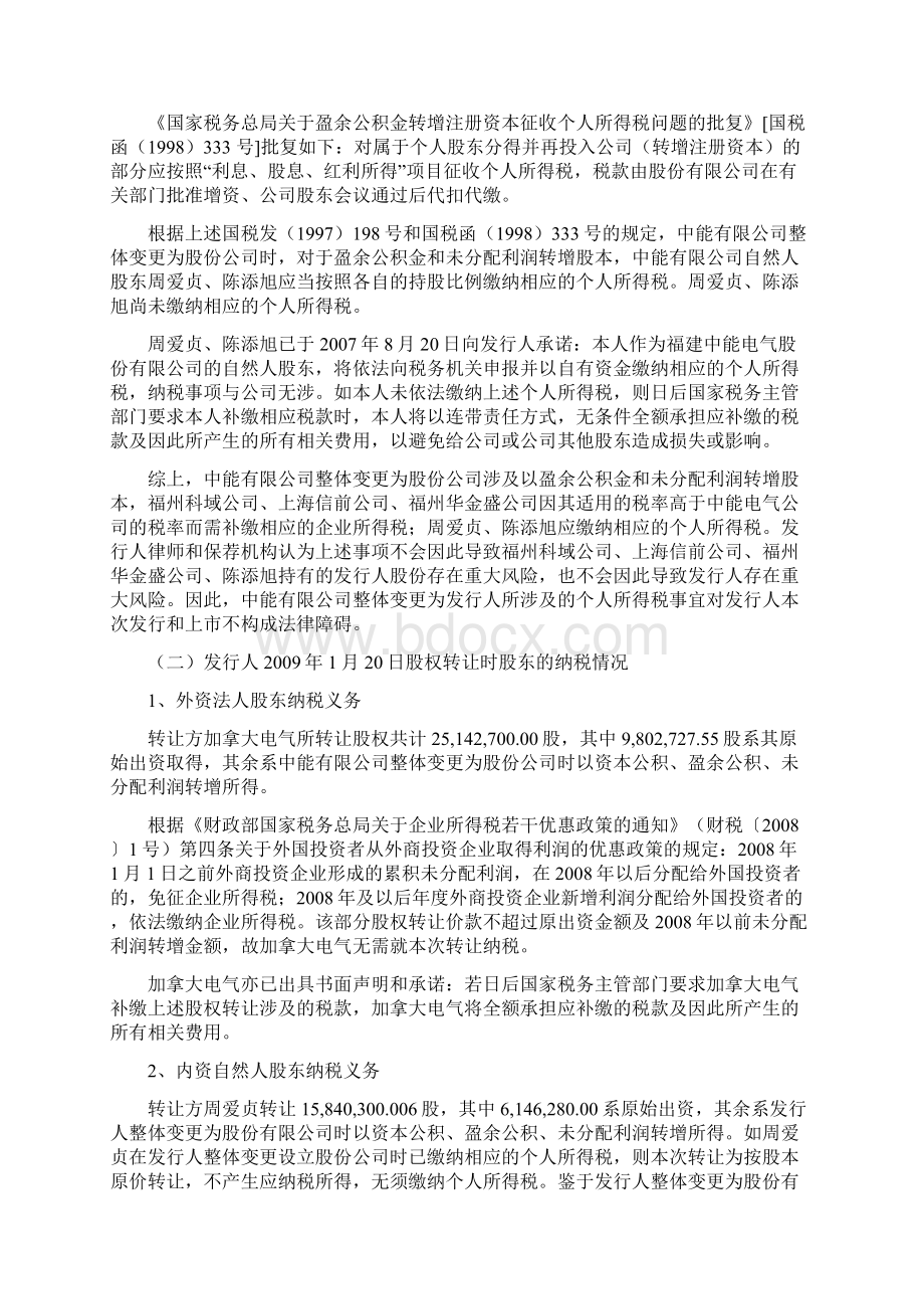 股权转让个人所得税问题研究docWord文档下载推荐.docx_第2页