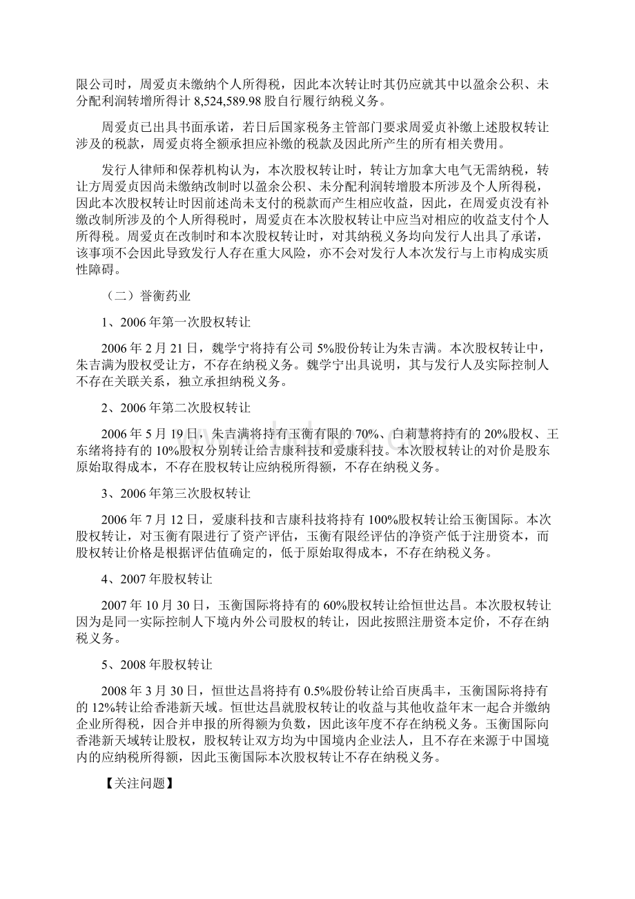 股权转让个人所得税问题研究docWord文档下载推荐.docx_第3页