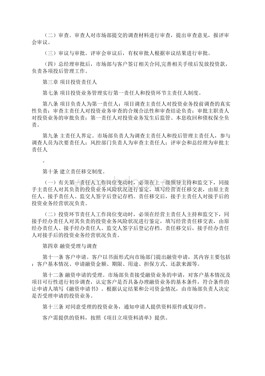 投资业务操作作业流程样本Word文档格式.docx_第2页