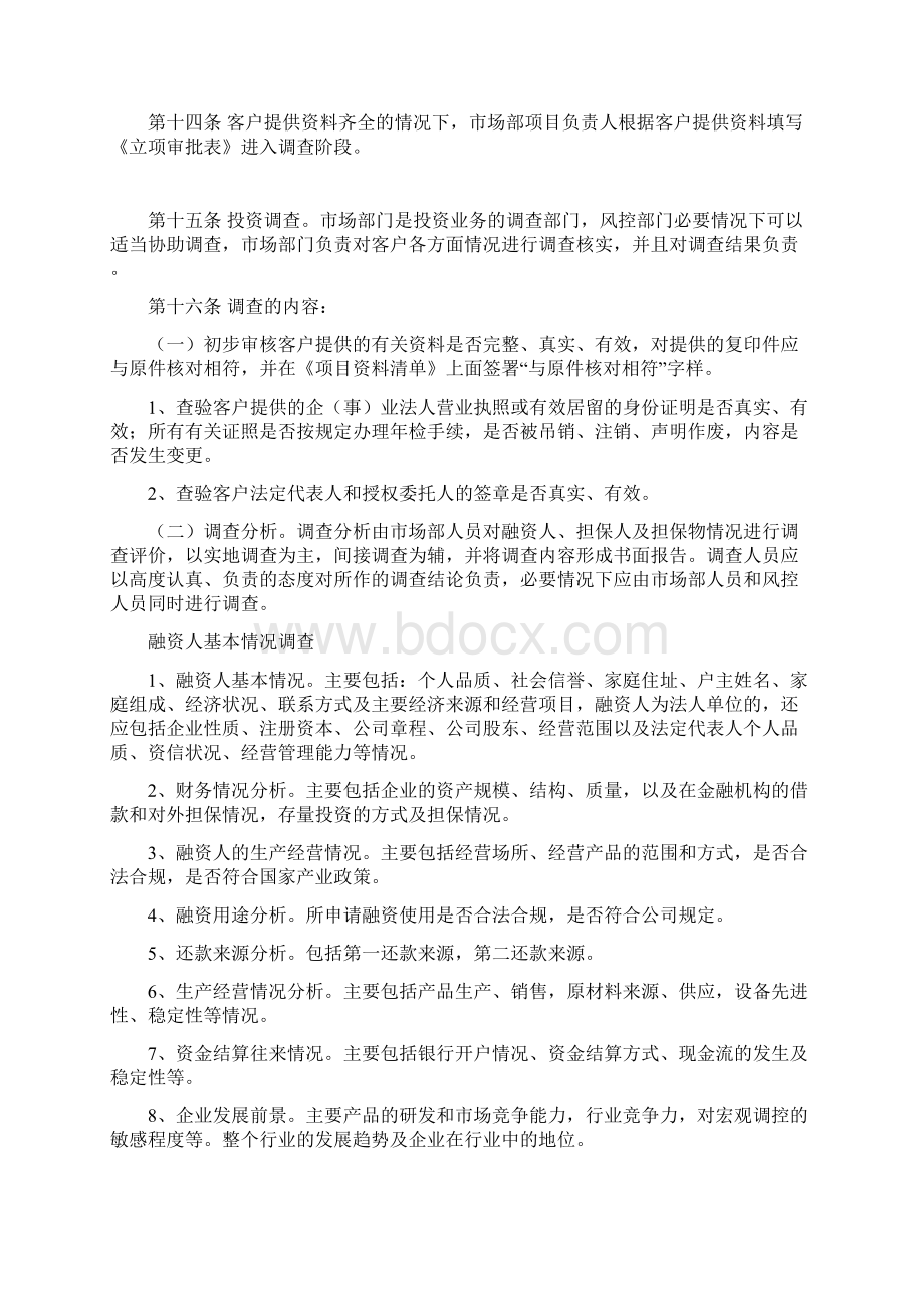 投资业务操作作业流程样本Word文档格式.docx_第3页