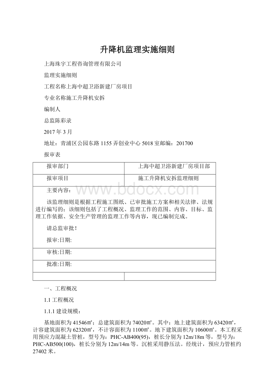 升降机监理实施细则.docx