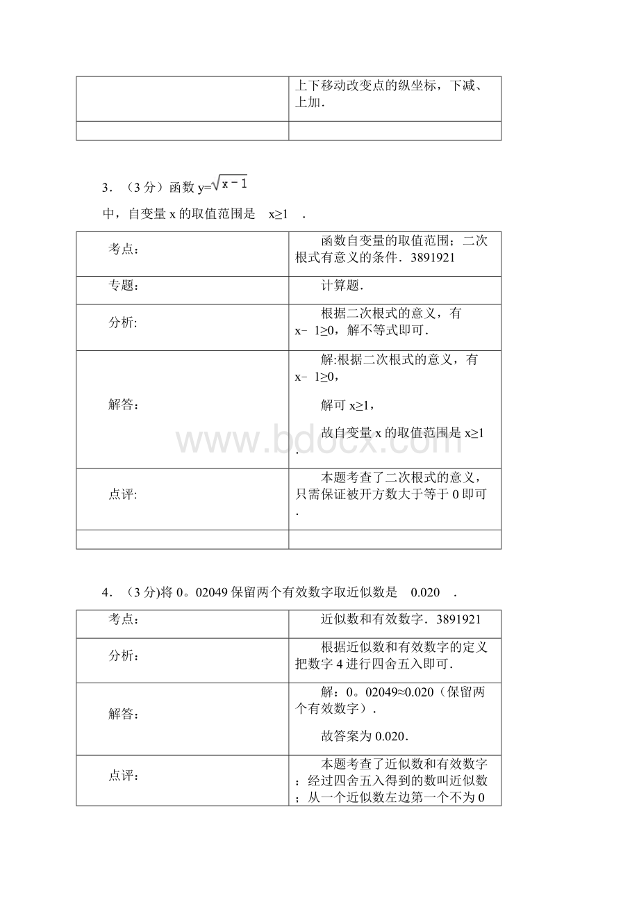 秋新人教版数学八年级上期中测试题2Word格式文档下载.docx_第2页