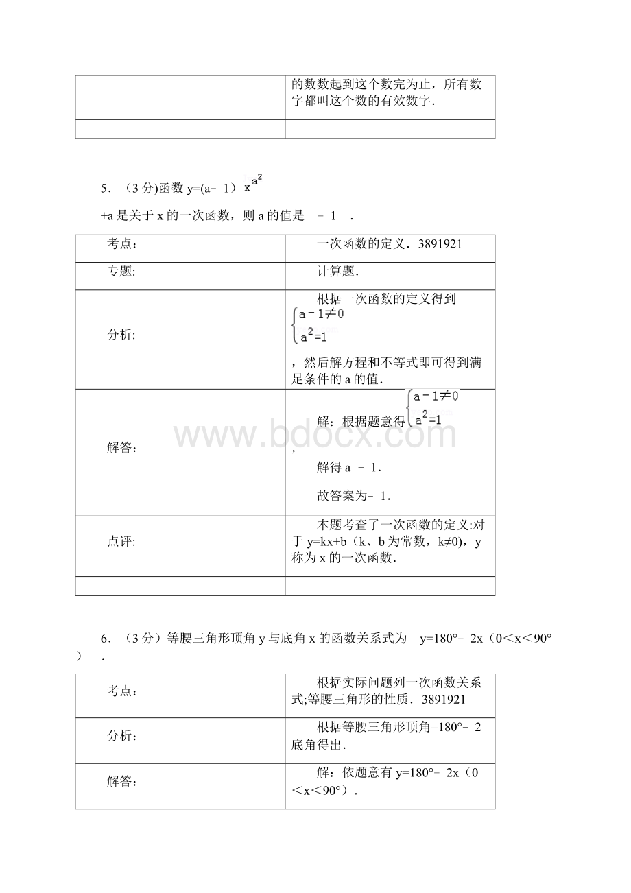 秋新人教版数学八年级上期中测试题2Word格式文档下载.docx_第3页