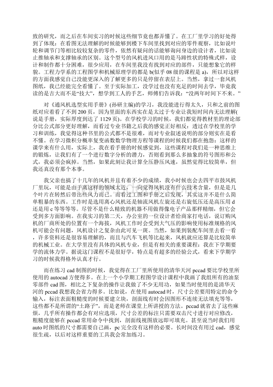 金工实习小结报告三篇Word格式文档下载.docx_第2页