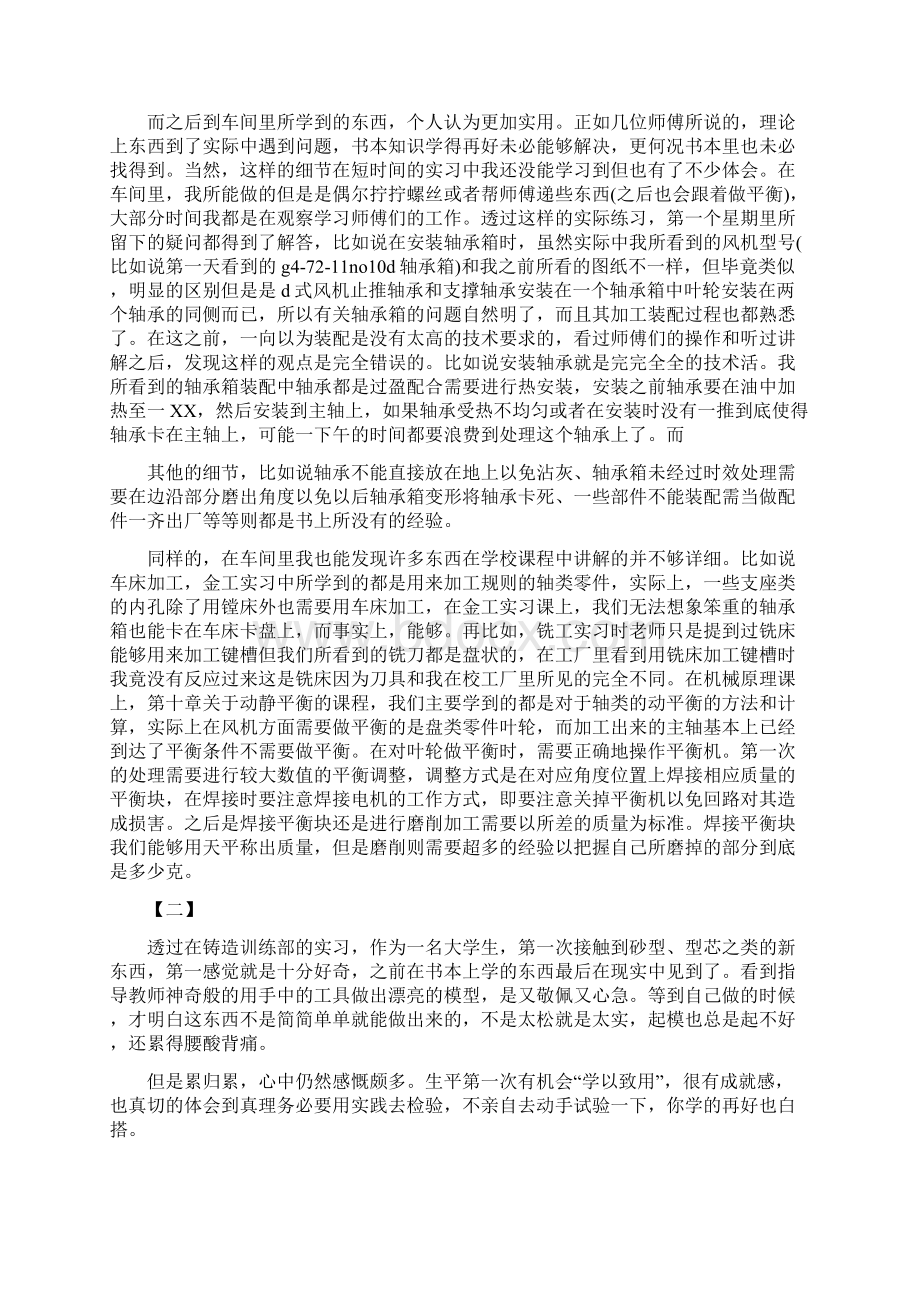 金工实习小结报告三篇Word格式文档下载.docx_第3页