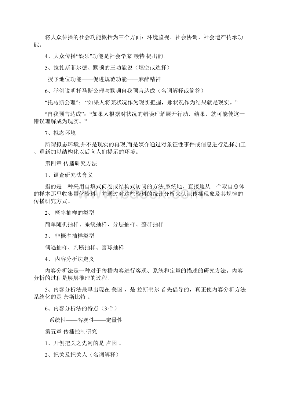 大众传播学复习大纲答案.docx_第3页