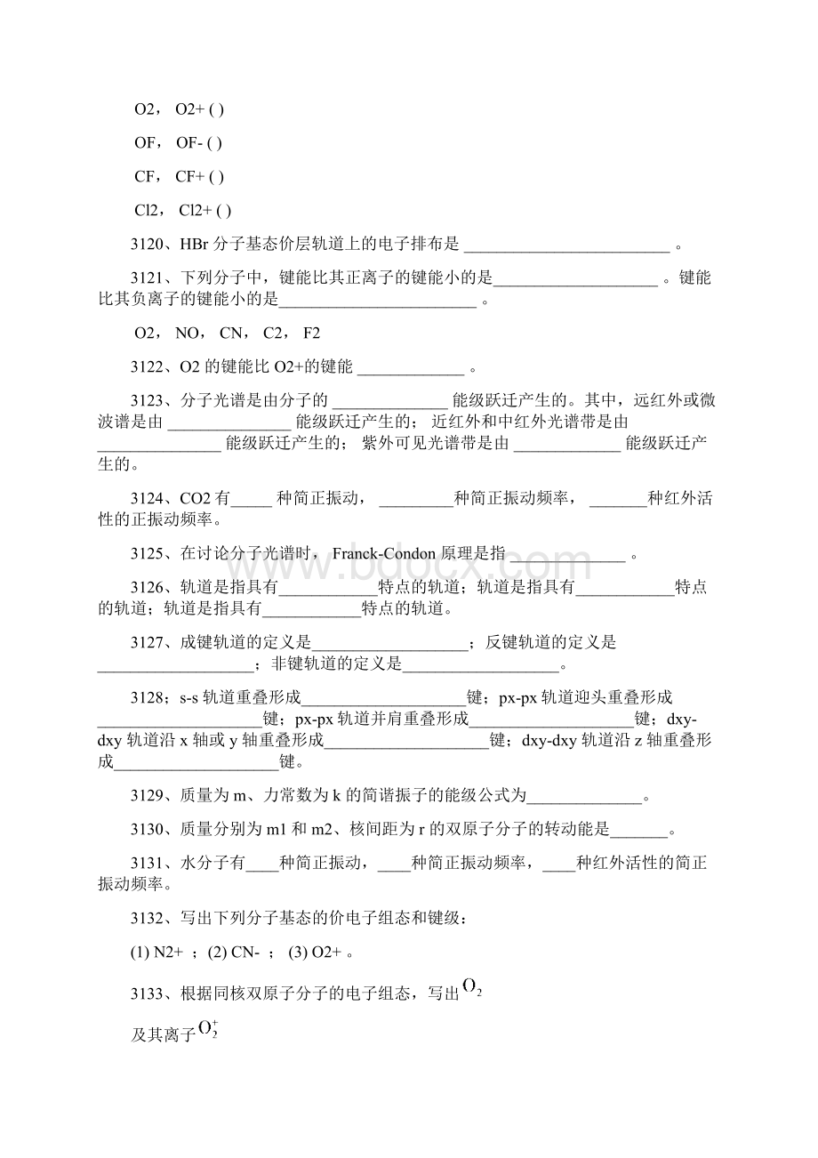 结构化学之双原子分子结构习题附参考解答文档格式.docx_第3页