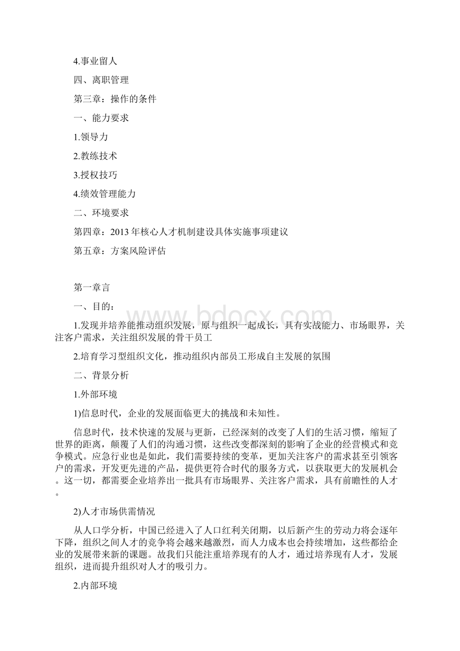 核心人才培养机制方案.docx_第2页