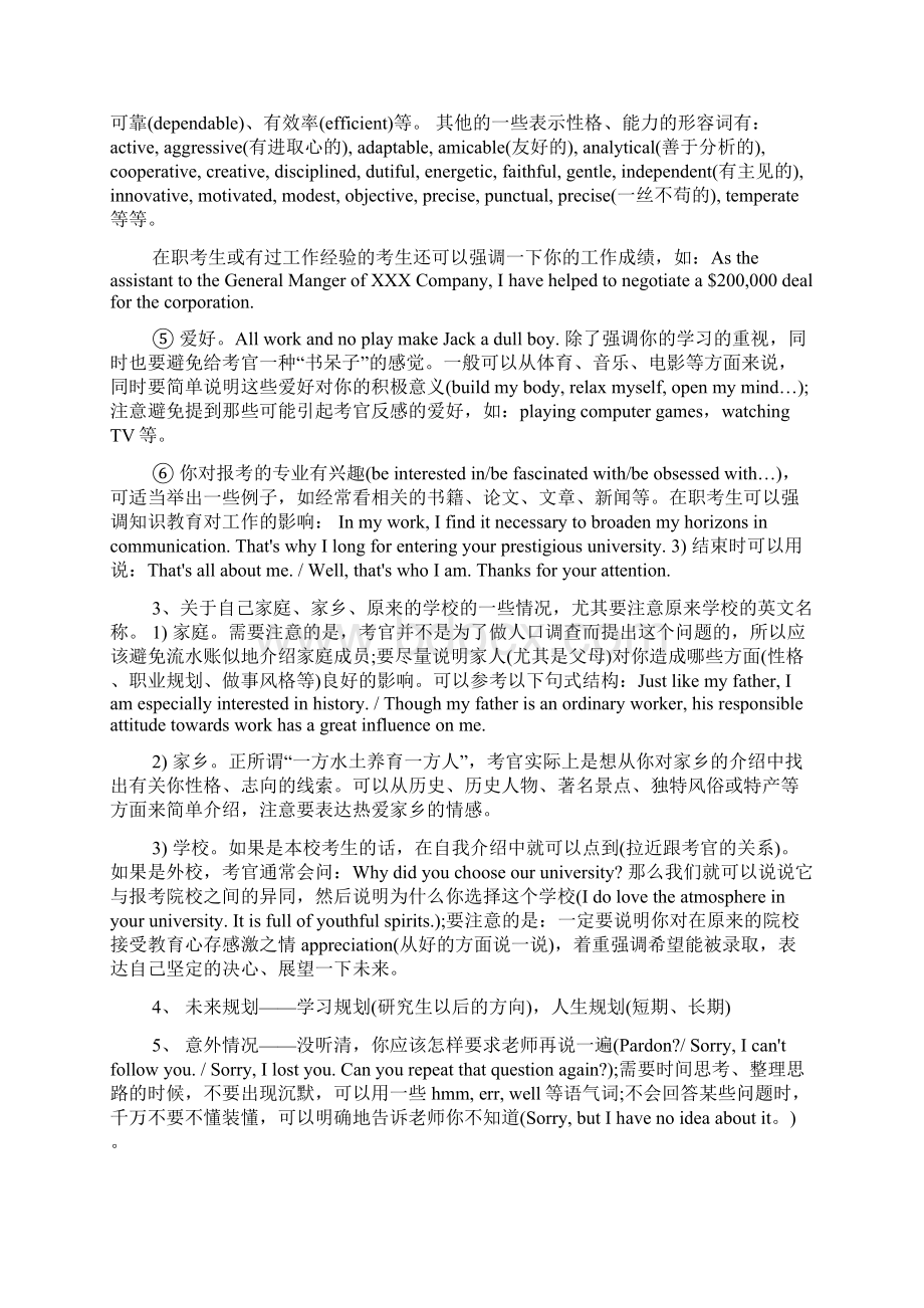 考研复试英语问题汇总.docx_第2页