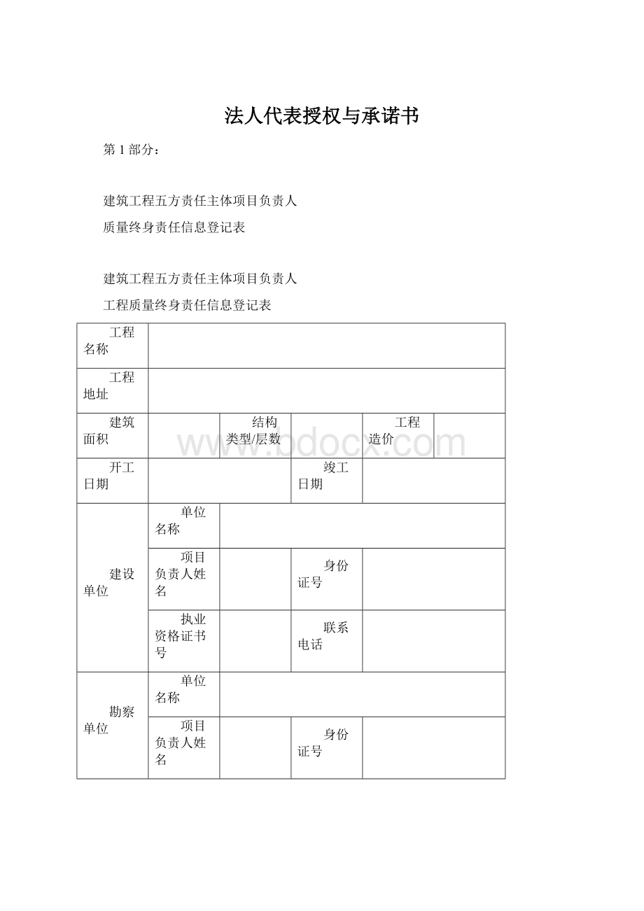 法人代表授权与承诺书.docx