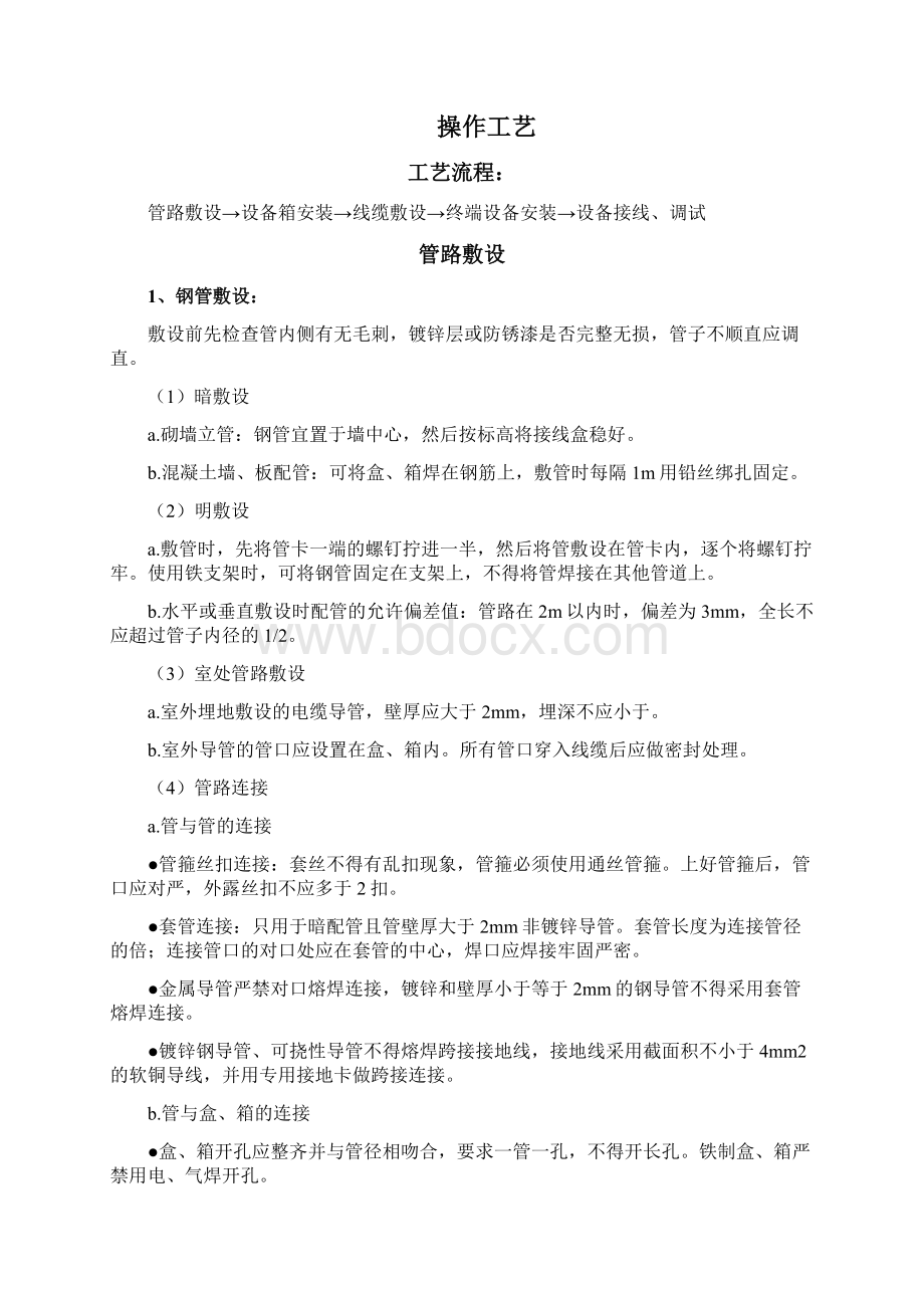 门禁系统施工工艺.docx_第2页