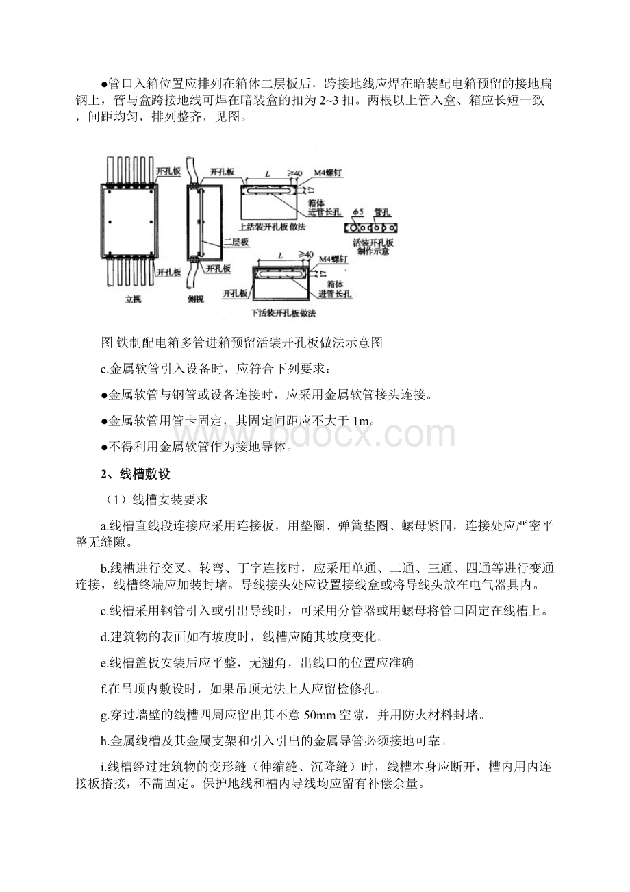 门禁系统施工工艺.docx_第3页