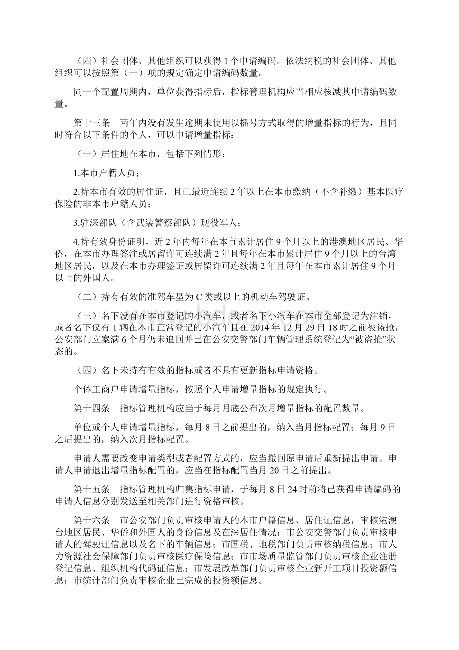 深圳市小汽车增量调控管理实施细则Word下载.docx_第3页