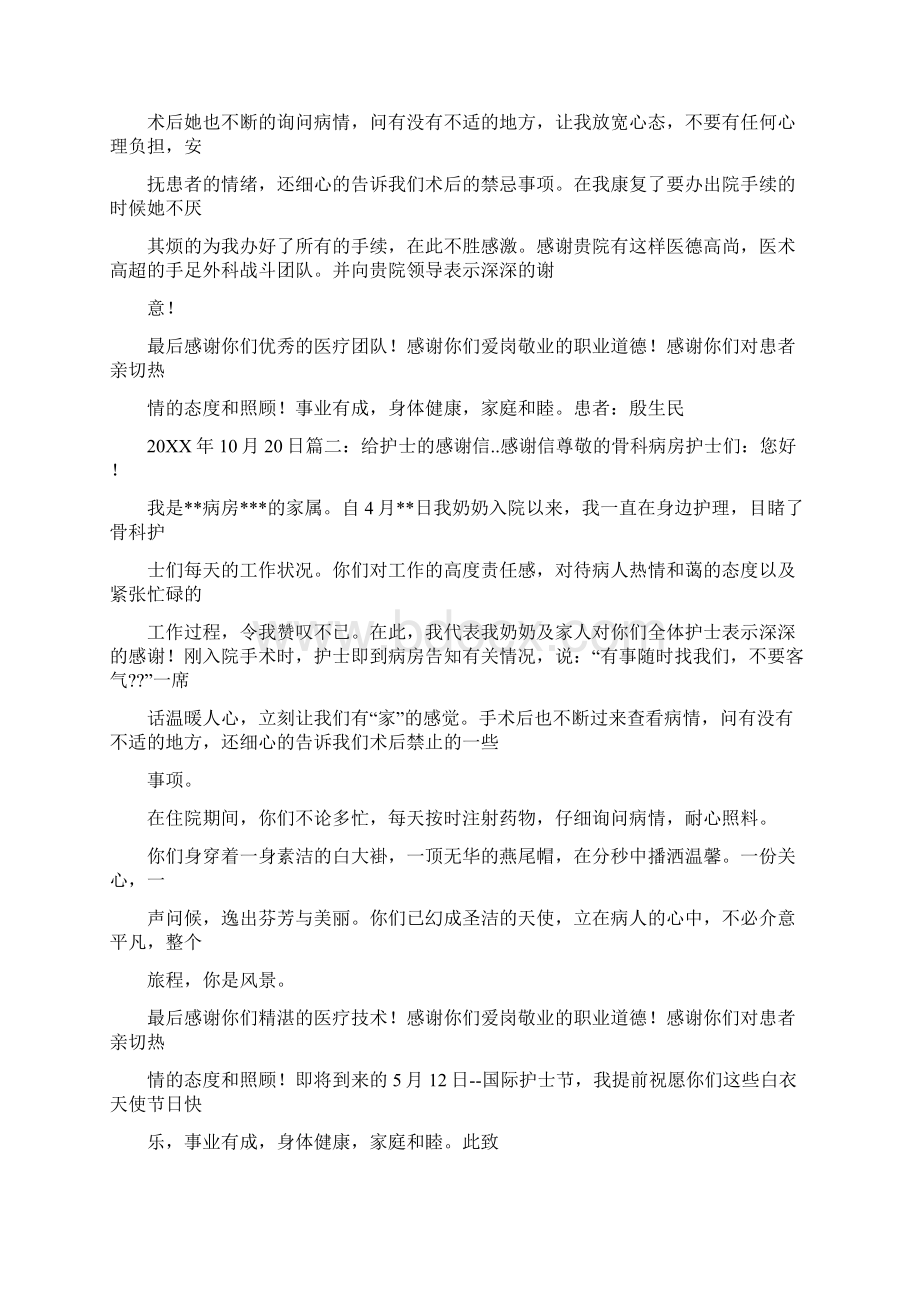 赞扬护士的表扬信Word下载.docx_第3页