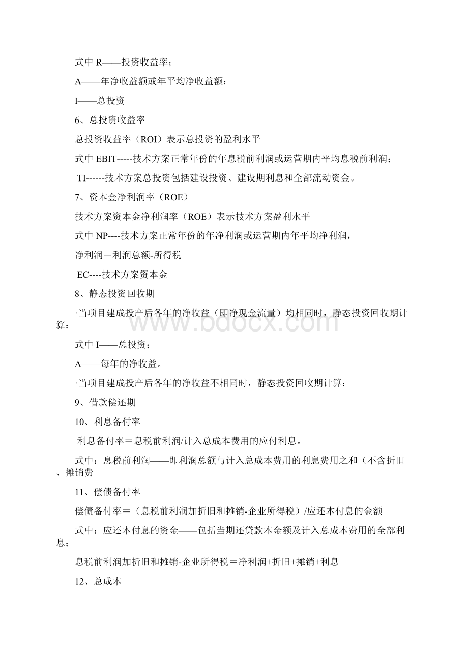 建设工程经济》计算公式汇总.docx_第2页