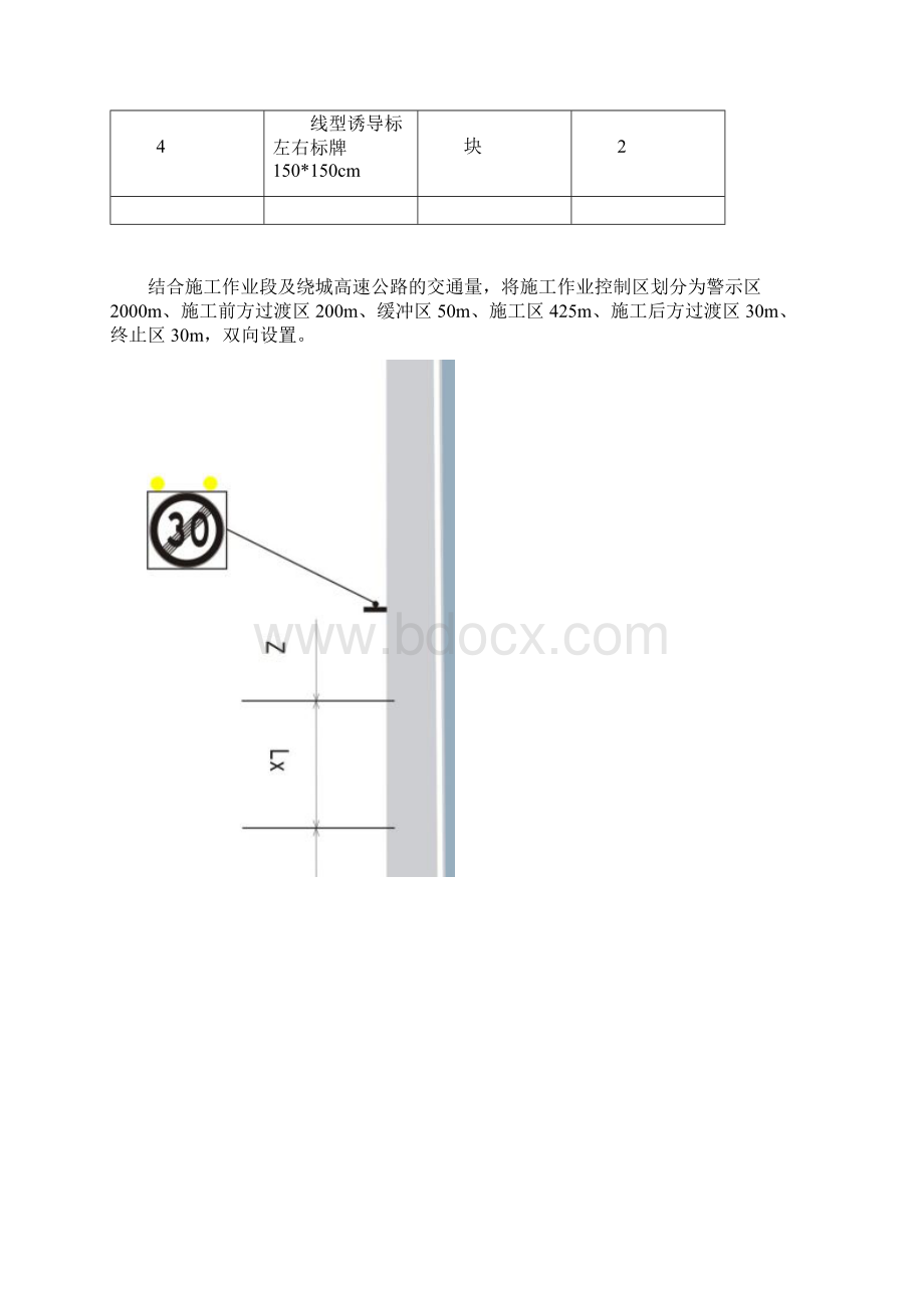 连接桥匝道交通组织方案Word格式文档下载.docx_第3页