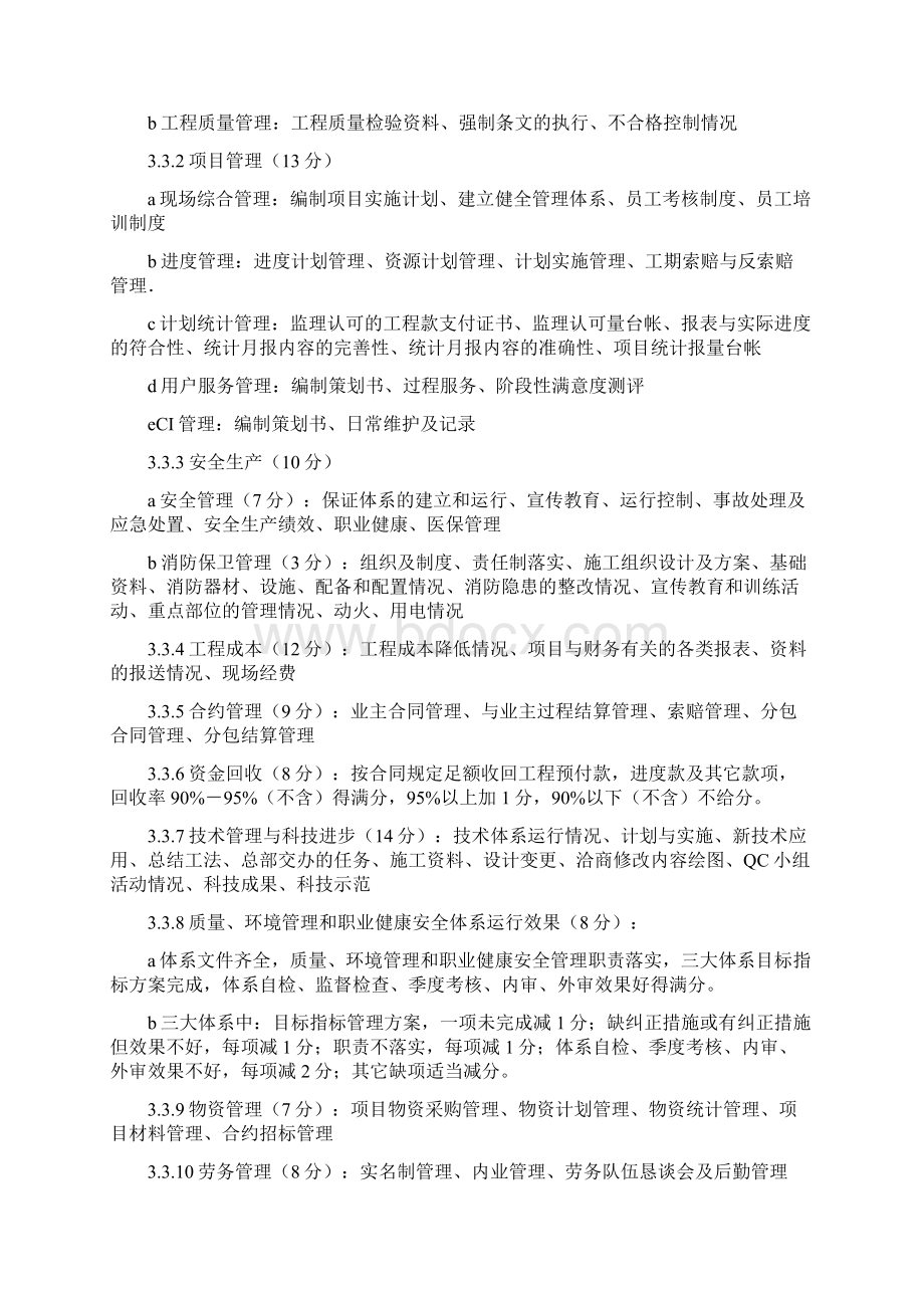 项目部考核管理办法Word下载.docx_第2页