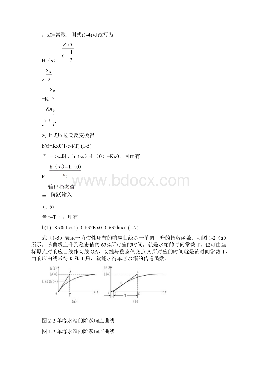 过程控制实验自动化6Word文档格式.docx_第3页