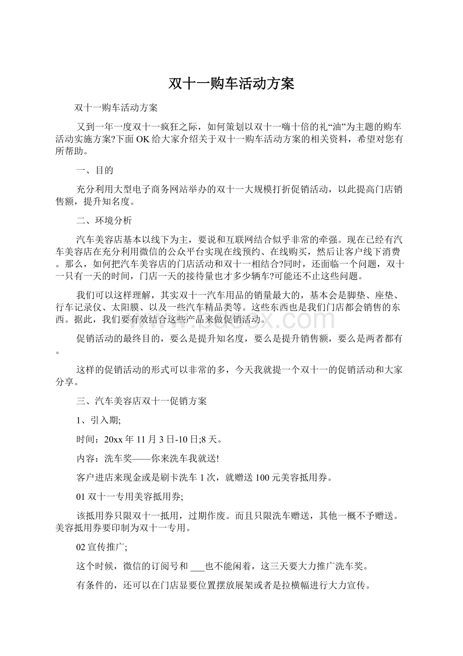 双十一购车活动方案.docx_第1页