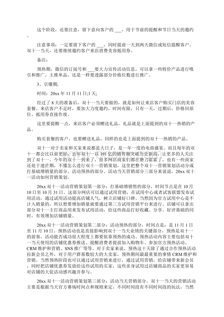 双十一购车活动方案.docx_第3页