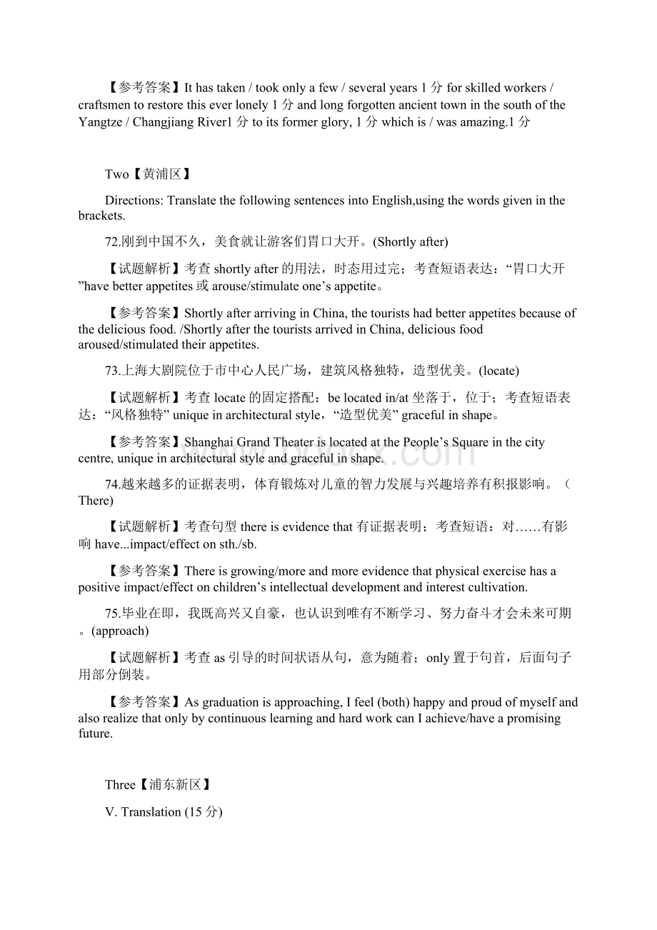 届上海高三英语二模汇编 翻译+作文.docx_第2页