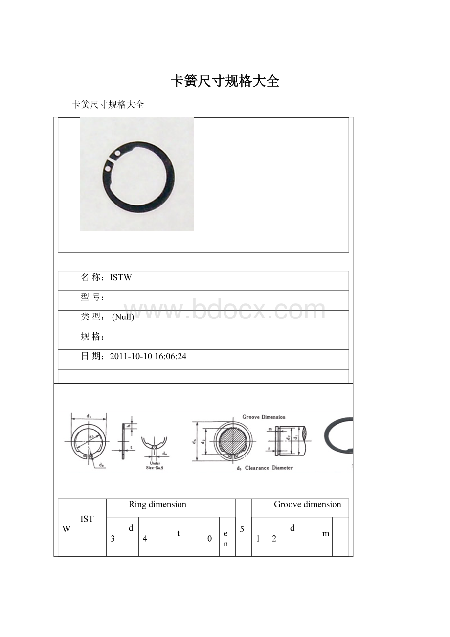 卡簧尺寸规格大全.docx