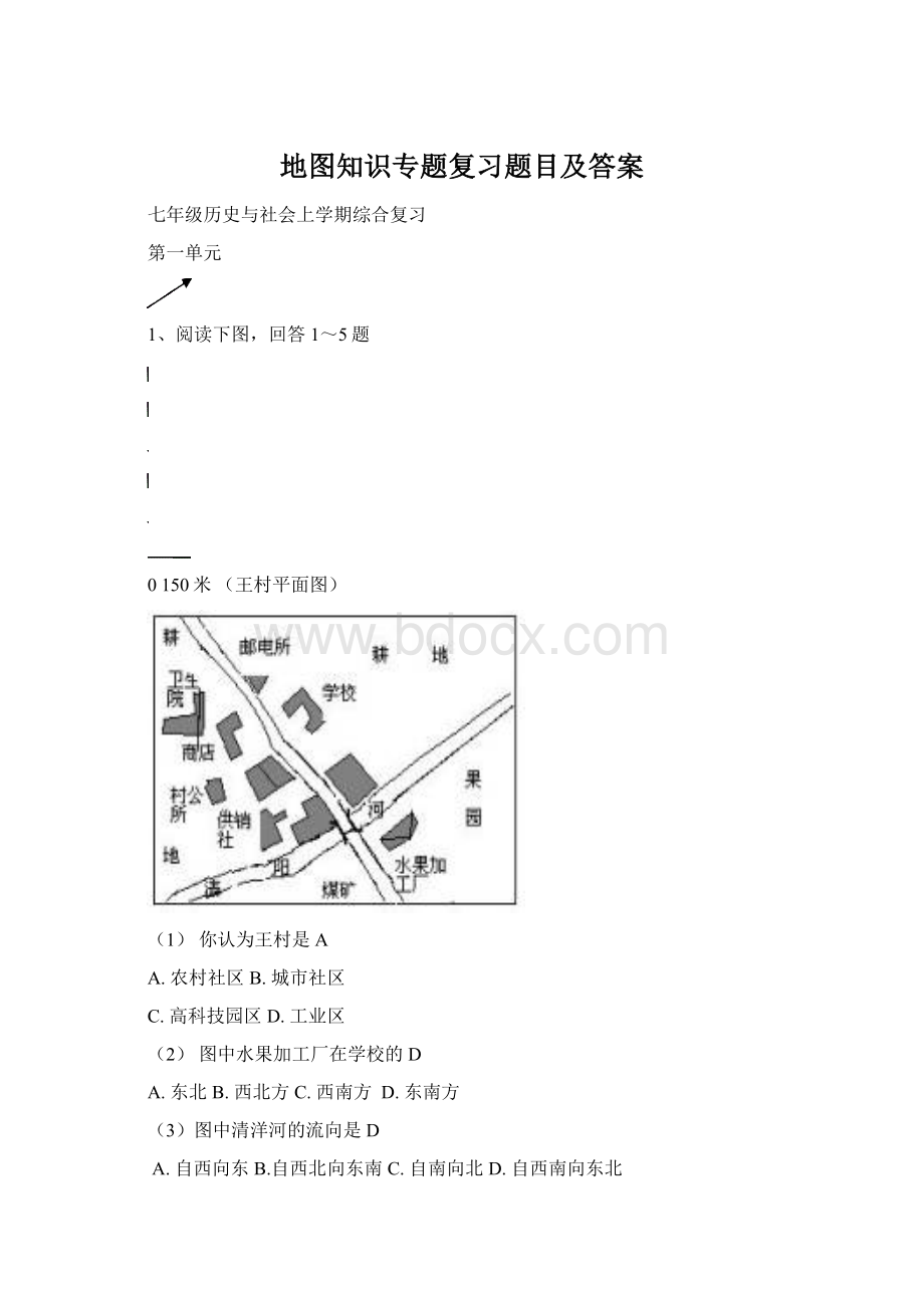 地图知识专题复习题目及答案.docx