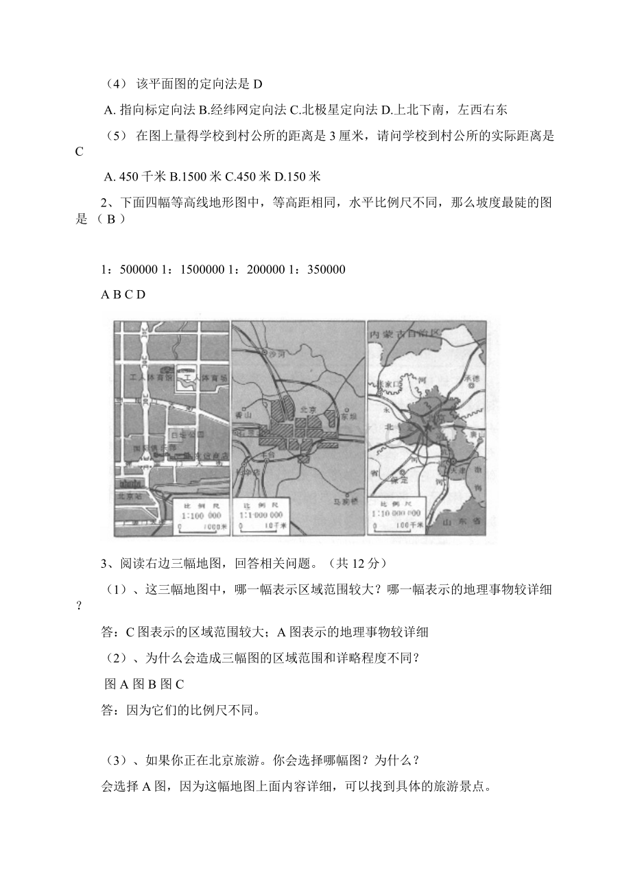 地图知识专题复习题目及答案.docx_第2页