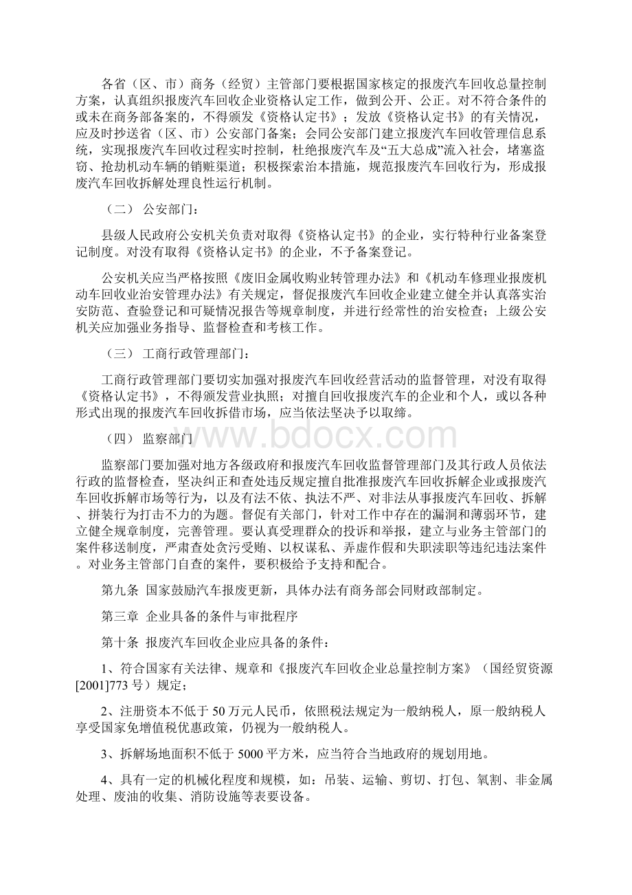 报废汽车回收管理办法实施细则.docx_第2页