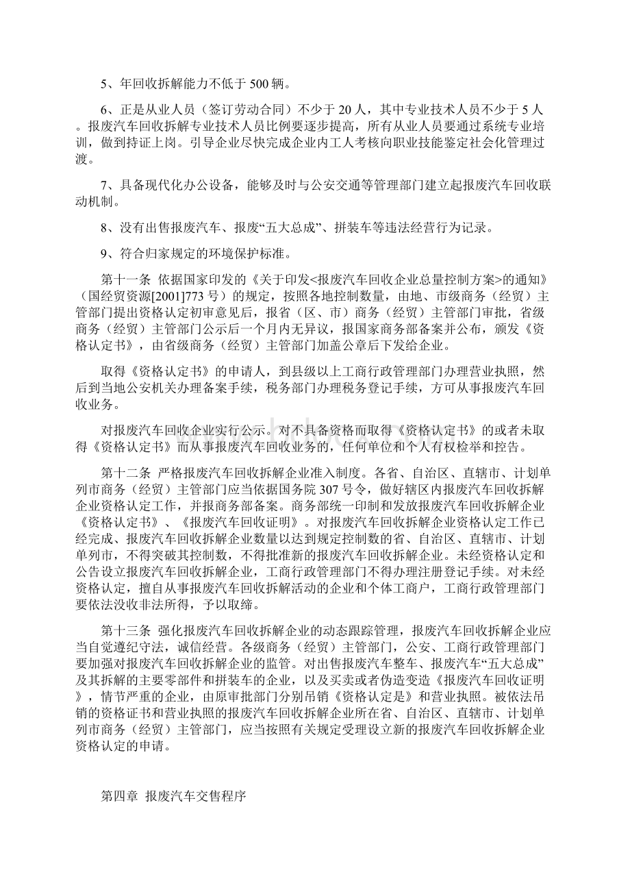 报废汽车回收管理办法实施细则.docx_第3页