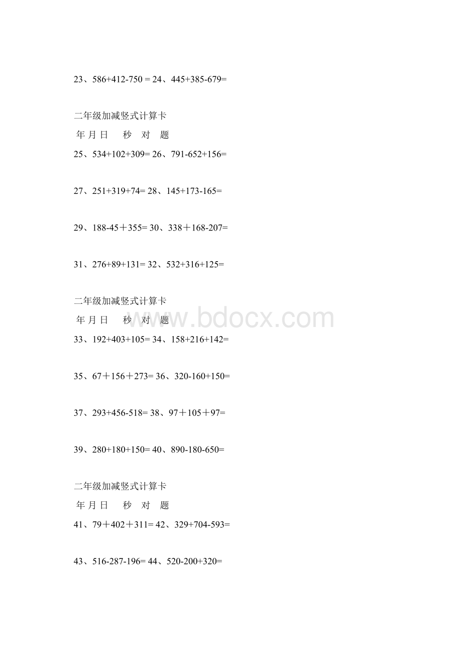 二年级下册三位数加减竖式计算练习题含验算Word文档格式.docx_第2页