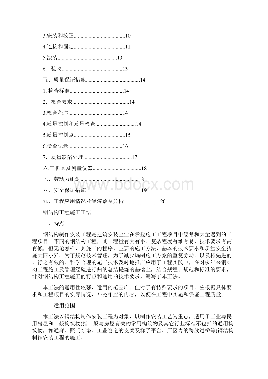 钢结构工程施工工法.docx_第2页